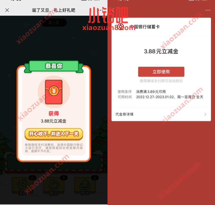 中国银行诞了又旦礼上好礼吧,抽1.88 5.88元立减金 中行微信立减金 微信立减金 微信红包 活动线报 第3张 中国银行诞了又旦礼上好礼吧,抽1.88 5.88元立减金 中行微信立减金 微信立减金 微信红包 活动线报 第3张