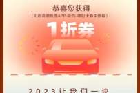 详细阅读:高德地图新年新节奏,玩游戏抽1折打车券 高德地图新年新节奏,玩游戏抽1折打车券