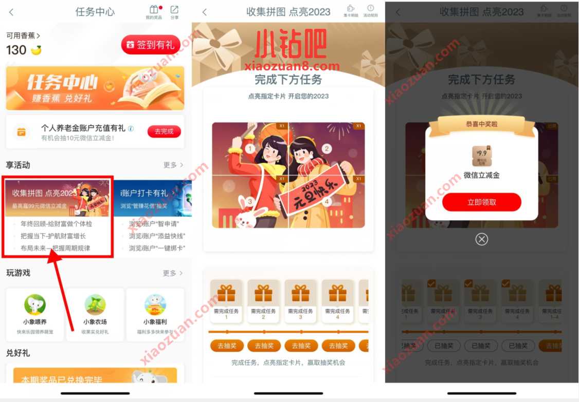 工行收集拼图点亮2023,抽奖送工行微信立减金 工行微信立减金 微信立减金 微信红包 活动线报 第2张 工行收集拼图点亮2023,抽奖送工行微信立减金 工行微信立减金 微信立减金 微信红包 活动线报 第2张