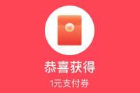 详细阅读:交行福利季月月有礼,抽1-88元贴金券 交行福利季月月有礼,抽1-88元贴金券