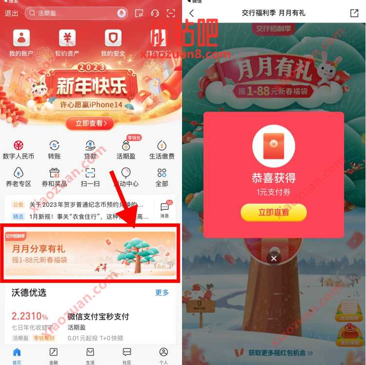 交行福利季月月有礼,抽1 88元贴金券 交行微信立减金 微信立减金 微信红包 活动线报 第2张 交行福利季月月有礼,抽1 88元贴金券 交行微信立减金 微信立减金 微信红包 活动线报 第2张