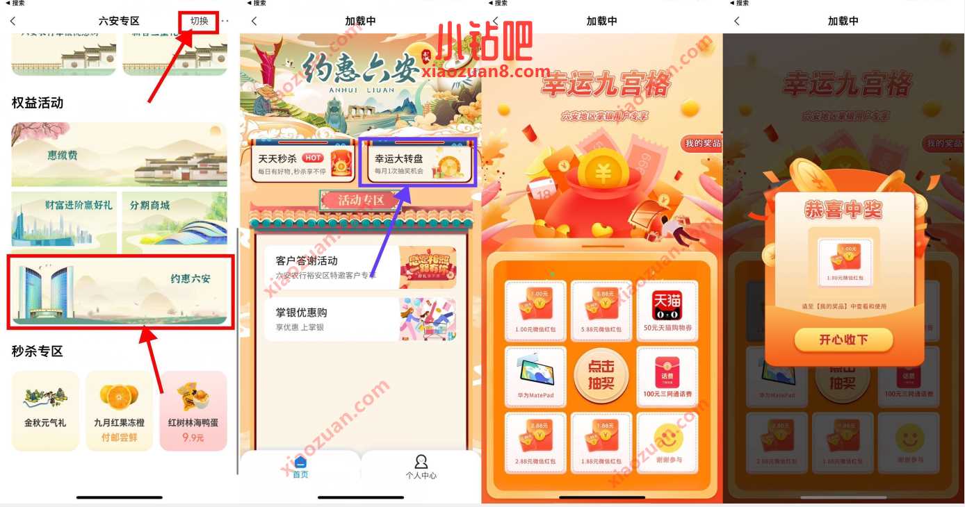 农业银行城市专区,幸运九宫格抽随机微信红包 微信红包 活动线报 第2张 农业银行城市专区,幸运九宫格抽随机微信红包 微信红包 活动线报 第2张