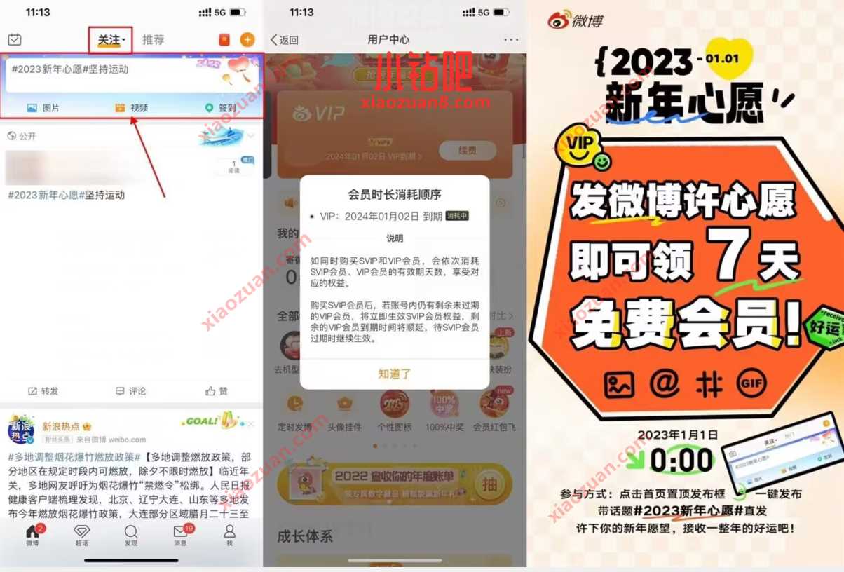 发微博许心愿领取7天新浪微博会员 免费微博会员 微博会员 免费会员VIP 活动线报 第2张 发微博许心愿领取7天新浪微博会员 免费微博会员 微博会员 免费会员VIP 活动线报 第2张