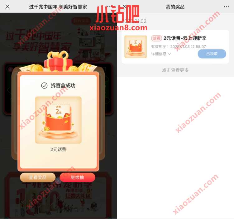 电信过千兆中国年享美好智慧家，抽1 5元话费 免费电信话费 电信话费 免费话费 活动线报  第3张