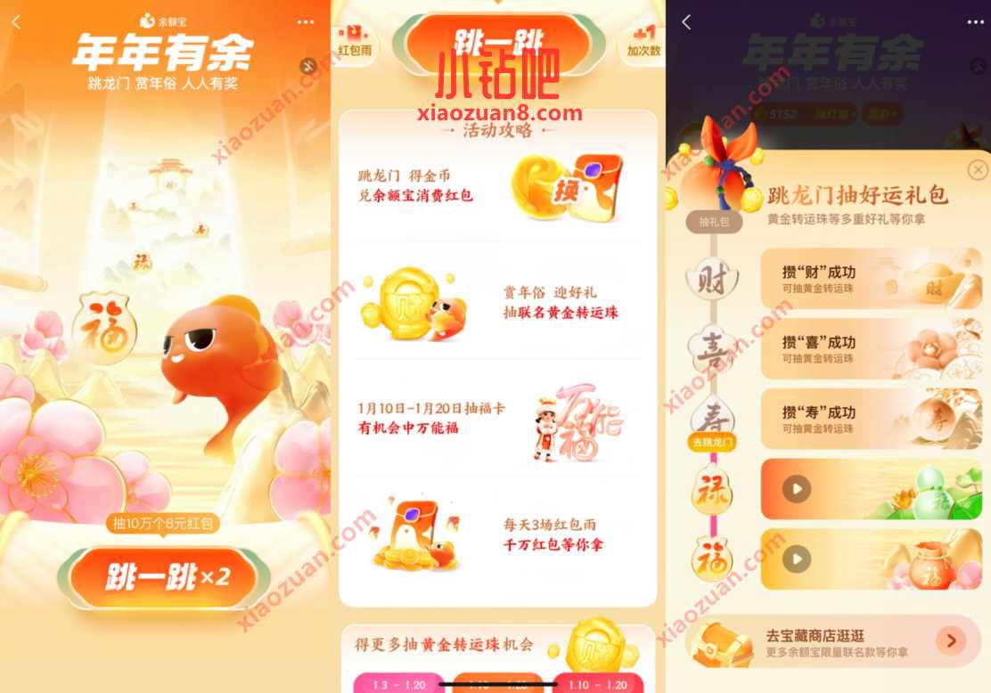 支付宝年年有余,攒金币兑消费红包 支付宝红包 活动线报 第3张 支付宝年年有余,攒金币兑消费红包 支付宝红包 活动线报 第3张