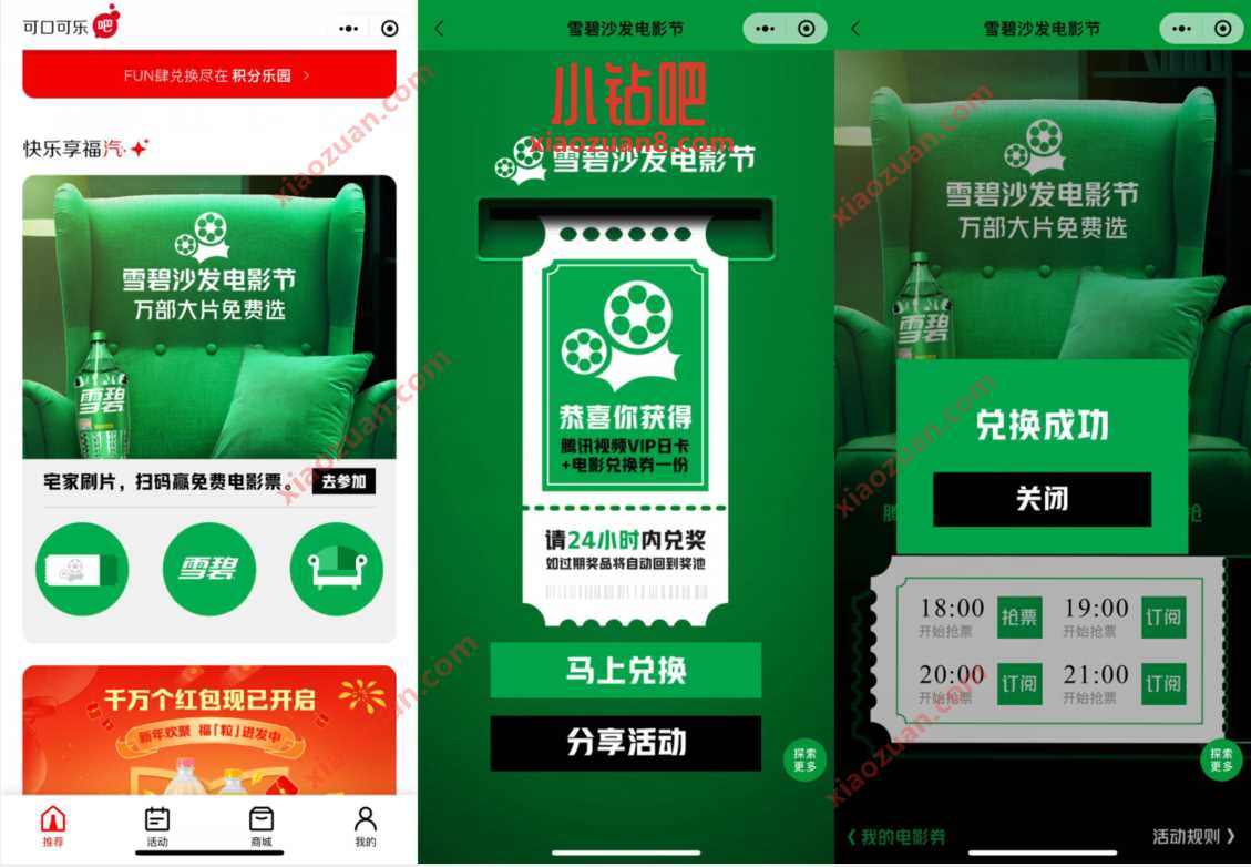 可口可乐雪碧沙发电影节,抽腾讯视频会员 腾讯视频IVIP 免费会员VIP 活动线报 第2张 可口可乐雪碧沙发电影节,抽腾讯视频会员 腾讯视频IVIP 免费会员VIP 活动线报 第2张