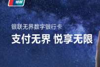 云闪付银联无界卡消费,领取消费券权益 优惠卡券 活动线报 第1张 云闪付银联无界卡消费,领取消费券权益 优惠卡券 活动线报 第1张