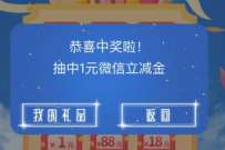 民生银行年度账单,抽奖送1 88元微信立减金 微信立减金 微信红包 活动线报 第1张 民生银行年度账单,抽奖送1 88元微信立减金 微信立减金 微信红包 活动线报 第1张
