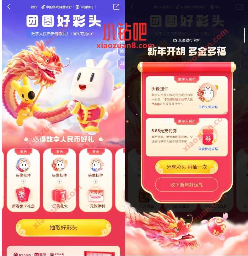 美团团圆好彩头,抽0.66 888元数字人民币支付券 数字人民币红包 微信红包 活动线报 第3张 美团团圆好彩头,抽0.66 888元数字人民币支付券 数字人民币红包 微信红包 活动线报 第3张