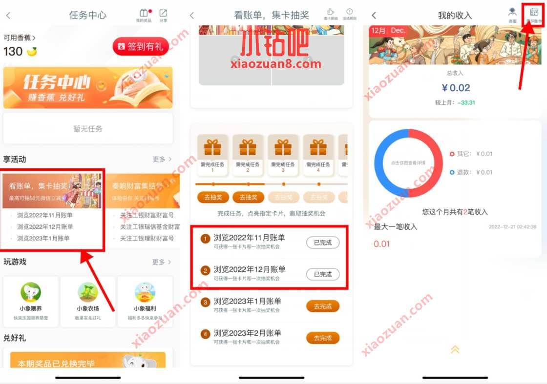 工商银行看账单集卡抽奖,送随机微信立减金 免费工行微信立减金 工行微信立减金 微信红包 活动线报 第2张 工商银行看账单集卡抽奖,送随机微信立减金 免费工行微信立减金 工行微信立减金 微信红包 活动线报 第2张