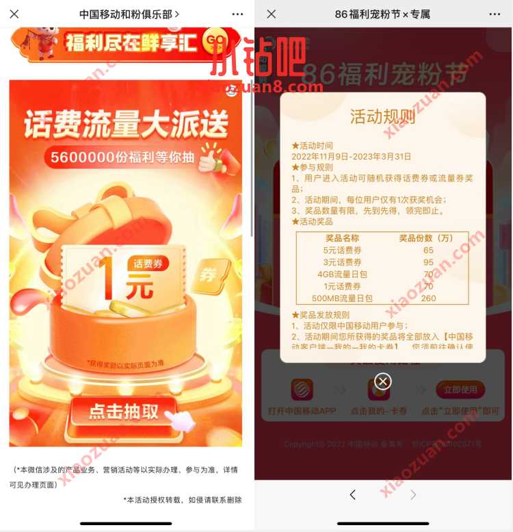 中国移动和粉俱乐部，抽1 5元话费券或流量 免费流量 免费话费 活动线报  第3张