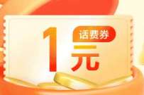 中国移动和粉俱乐部，抽1-5元话费券或流量