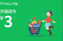 惠yoo约惠星期五，0.5买3元天猫超市卡 免费天猫超市卡 天猫超市卡 天猫淘宝 活动线报  第1张