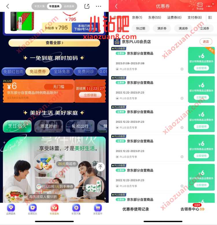 京东PLUS会员领取1张6元京东运费券 京东快递寄件券 快递优惠券 活动线报  第3张