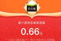 美汁源年夜饭红包大作战,抽随机QQ现金红包 微信红包 活动线报 第1张 美汁源年夜饭红包大作战,抽随机QQ现金红包 微信红包 活动线报 第1张