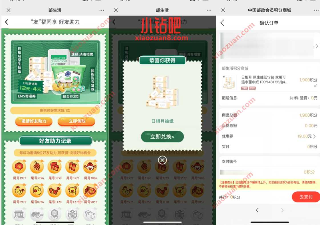 邮生活“友”福同享好友助力,0撸实物包邮 免费实物 活动线报 第3张 邮生活“友”福同享好友助力,0撸实物包邮 免费实物 活动线报 第3张