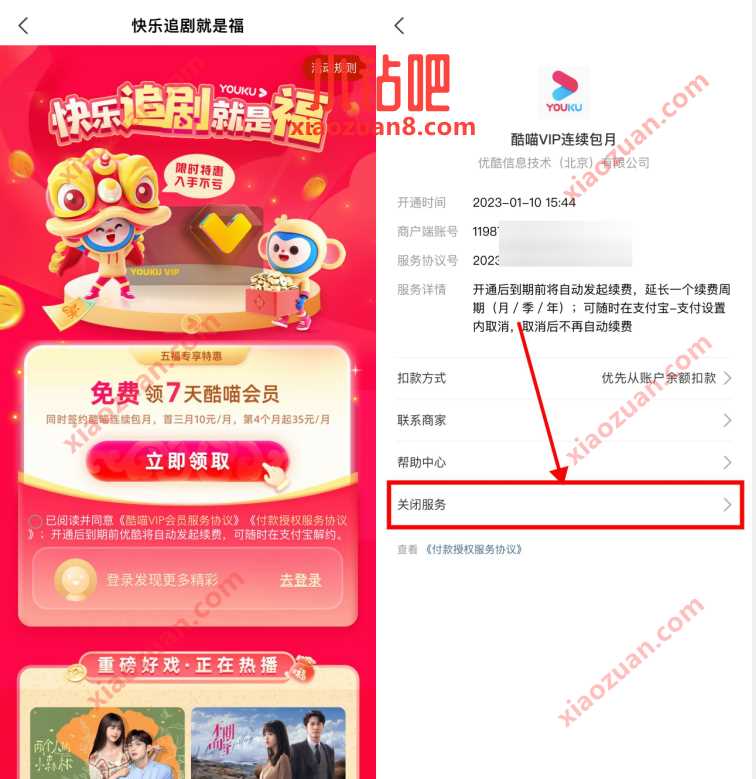 支付宝快乐追剧就是福,免费领优酷酷喵会员周卡 优酷酷喵会员VIP 免费会员VIP 活动线报 第3张 支付宝快乐追剧就是福,免费领优酷酷喵会员周卡 优酷酷喵会员VIP 免费会员VIP 活动线报 第3张