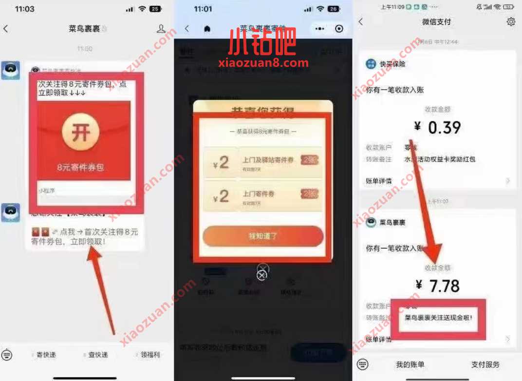 菜鸟裹裹新人关注，送领取4+8元寄件立减券 菜鸟裹裹寄件券 快递优惠券 活动线报  第3张