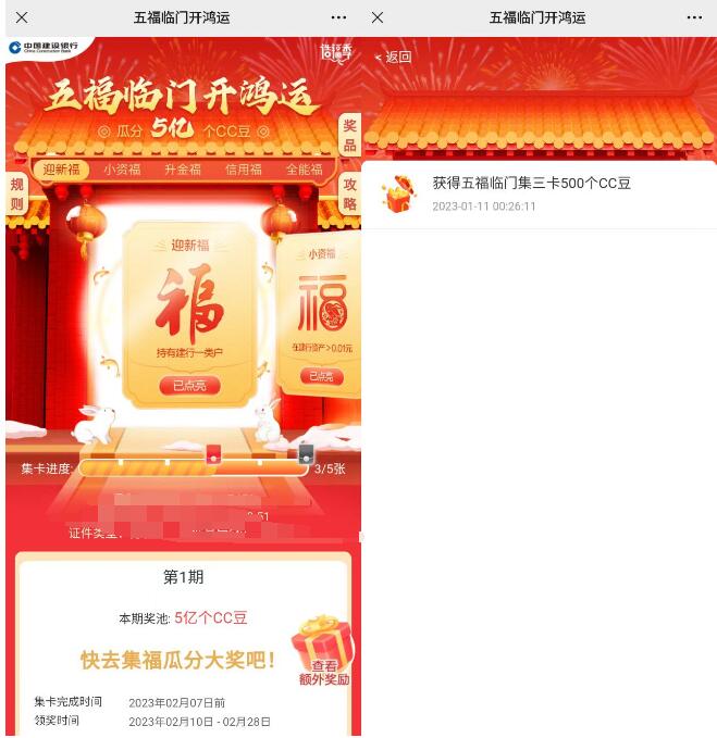 建行五福临门开鸿运，点亮福卡兑换10元京东e卡 京东e卡 京东 活动线报  第3张