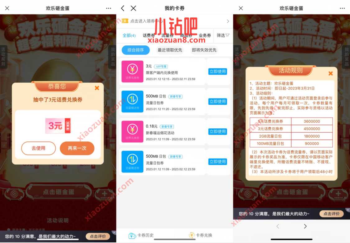 中国移动欢乐砸金蛋，抽3 5元移动话费 免费移动话费 移动话费 免费话费 活动线报  第3张