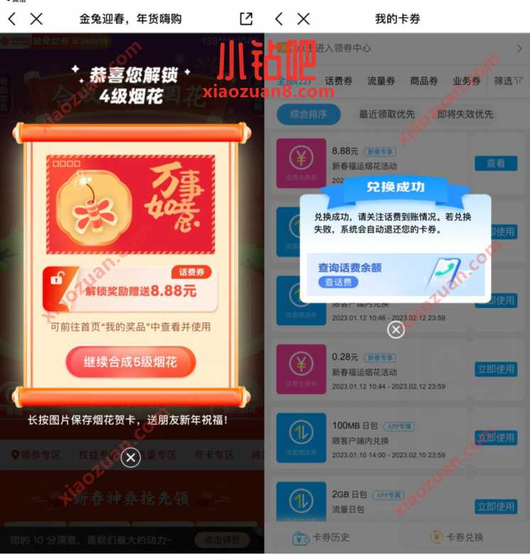 中国移动金兔迎春，合成4级烟花领8.88元话费 免费移动话费 移动话费 免费话费 活动线报  第3张