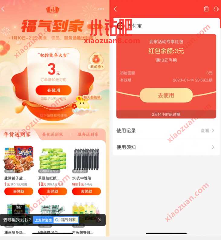 支付宝福气到家,抽最高88元通用消费红包 支付宝红包 活动线报 第3张 支付宝福气到家,抽最高88元通用消费红包 支付宝红包 活动线报 第3张