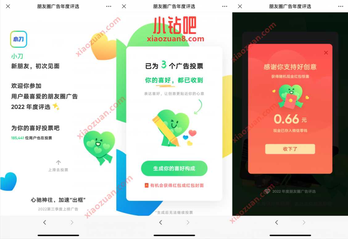 朋友圈广告年度评选,抽最高66.66元微信红包 微信红包 活动线报 第3张 朋友圈广告年度评选,抽最高66.66元微信红包 微信红包 活动线报 第3张