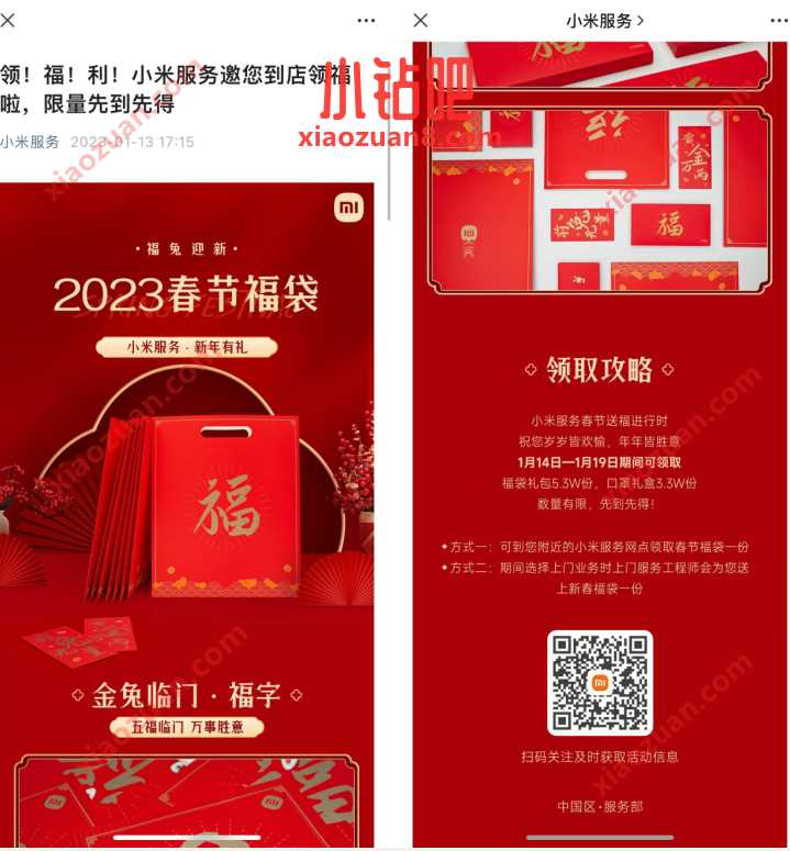 小米服务到店免费领春节福袋,限量5.3万份 免费实物 活动线报 第3张 小米服务到店免费领春节福袋,限量5.3万份 免费实物 活动线报 第3张