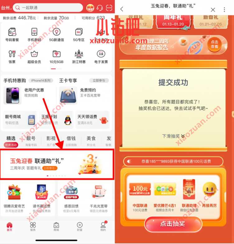 中国联通玉兔迎春联通助“礼”,抽红包封面或视频会员 免费话费 免费会员VIP 活动线报 第2张 中国联通玉兔迎春联通助“礼”,抽红包封面或视频会员 免费话费 免费会员VIP 活动线报 第2张