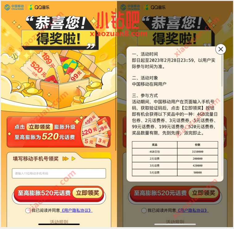 中国移动XQQ音乐，抽2~5元移动话费或流量 免费流量 免费话费 活动线报  第3张