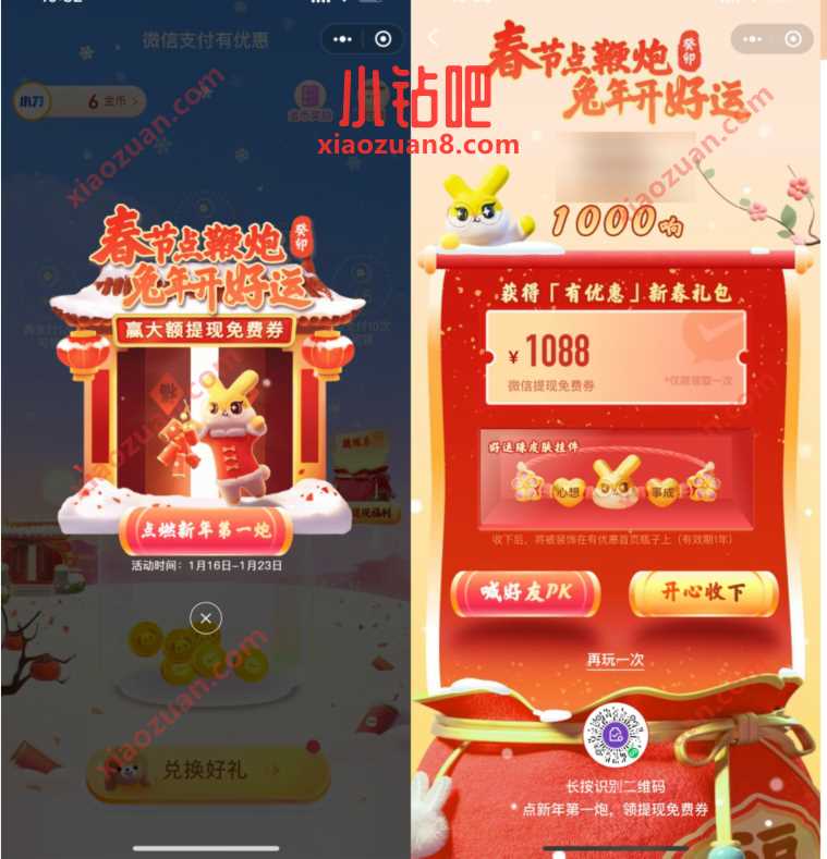 微信春节点鞭炮,抽最高6888元微信免费提现券 微信免费提现券 微信红包 活动线报 第3张 微信春节点鞭炮,抽最高6888元微信免费提现券 微信免费提现券 微信红包 活动线报 第3张