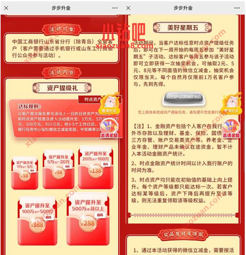 山东工行步步升金，达标简单领58元立减金 工行微信立减金 微信立减金 微信红包 活动线报  第3张