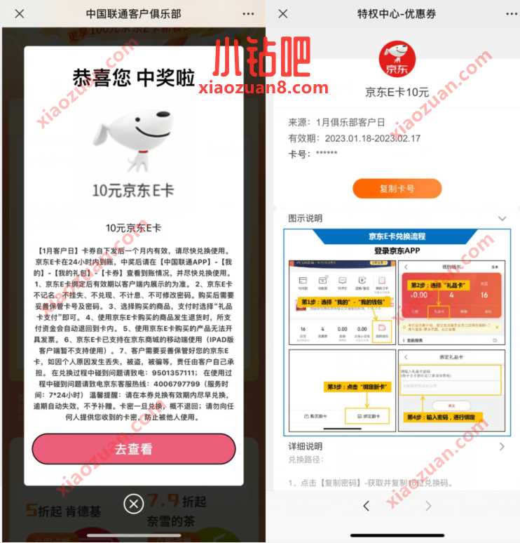 联通客户俱乐部1月客户日,抽10元京东E卡 京东e卡 京东 活动线报 第3张 联通客户俱乐部1月客户日,抽10元京东E卡 京东e卡 京东 活动线报 第3张