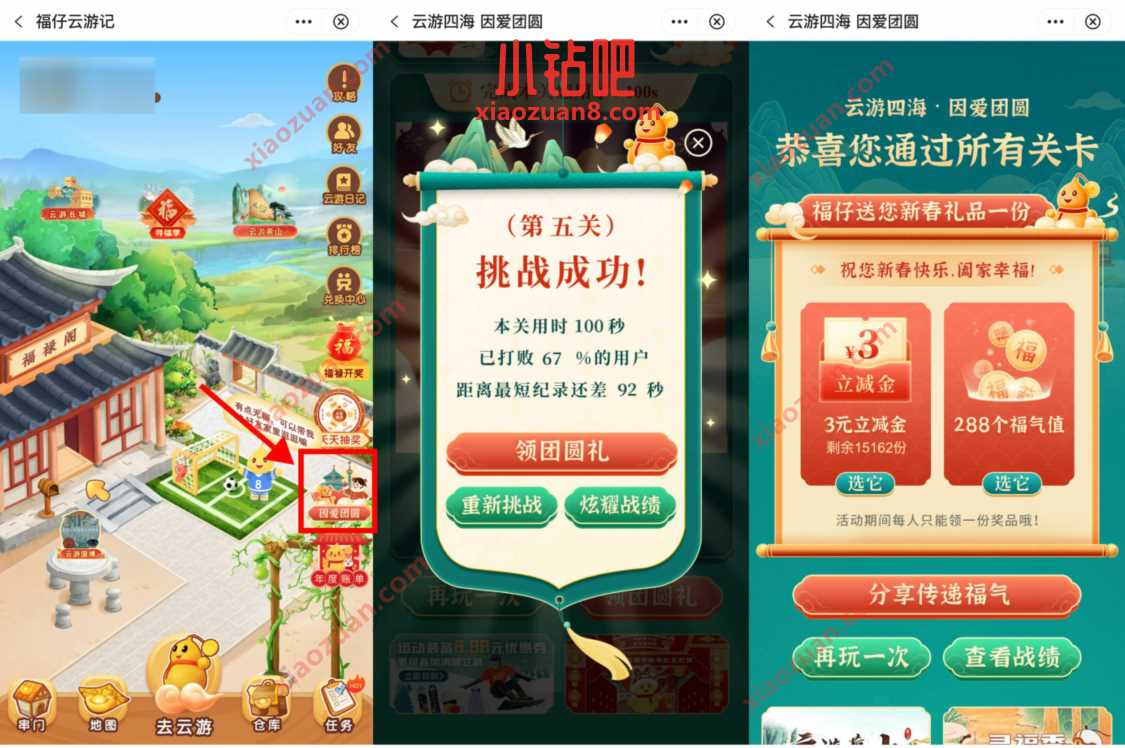 中国银行云游四海因爱团圆,拼图领3元立减金 中行微信立减金 微信立减金 微信红包 活动线报 第3张 中国银行云游四海因爱团圆,拼图领3元立减金 中行微信立减金 微信立减金 微信红包 活动线报 第3张