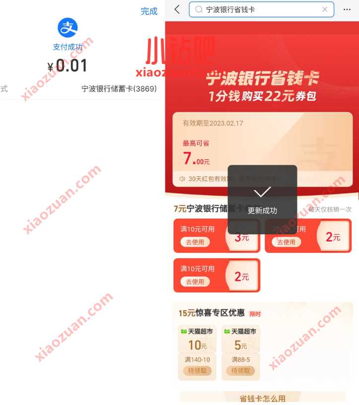 支付宝X宁波银行省钱卡,1分钱领7元立减金 支付宝红包 活动线报 第2张 支付宝X宁波银行省钱卡,1分钱领7元立减金 支付宝红包 活动线报 第2张