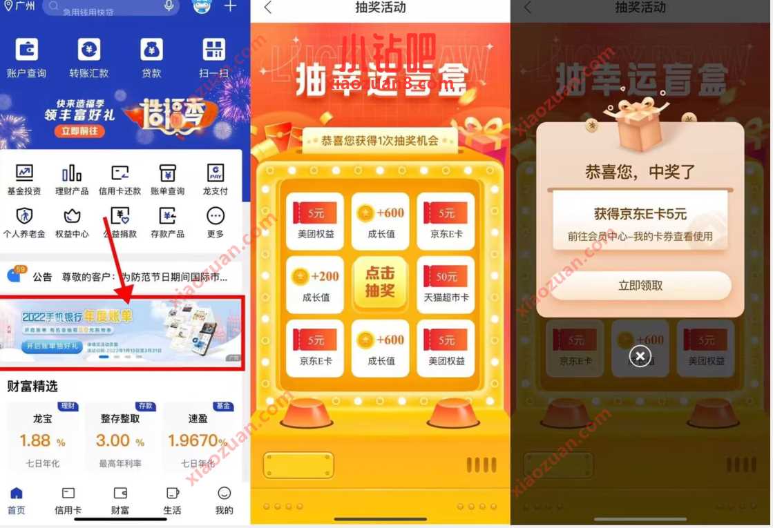 建行2022手机银行年度账单,抽5 50元京东E卡 京东e卡 京东 活动线报 第3张 建行2022手机银行年度账单,抽5 50元京东E卡 京东e卡 京东 活动线报 第3张