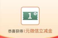 中行银发专区福兔接红包,抽1 88元立减金 中行微信立减金 微信立减金 微信红包 活动线报 第1张 中行银发专区福兔接红包,抽1 88元立减金 中行微信立减金 微信立减金 微信红包 活动线报 第1张