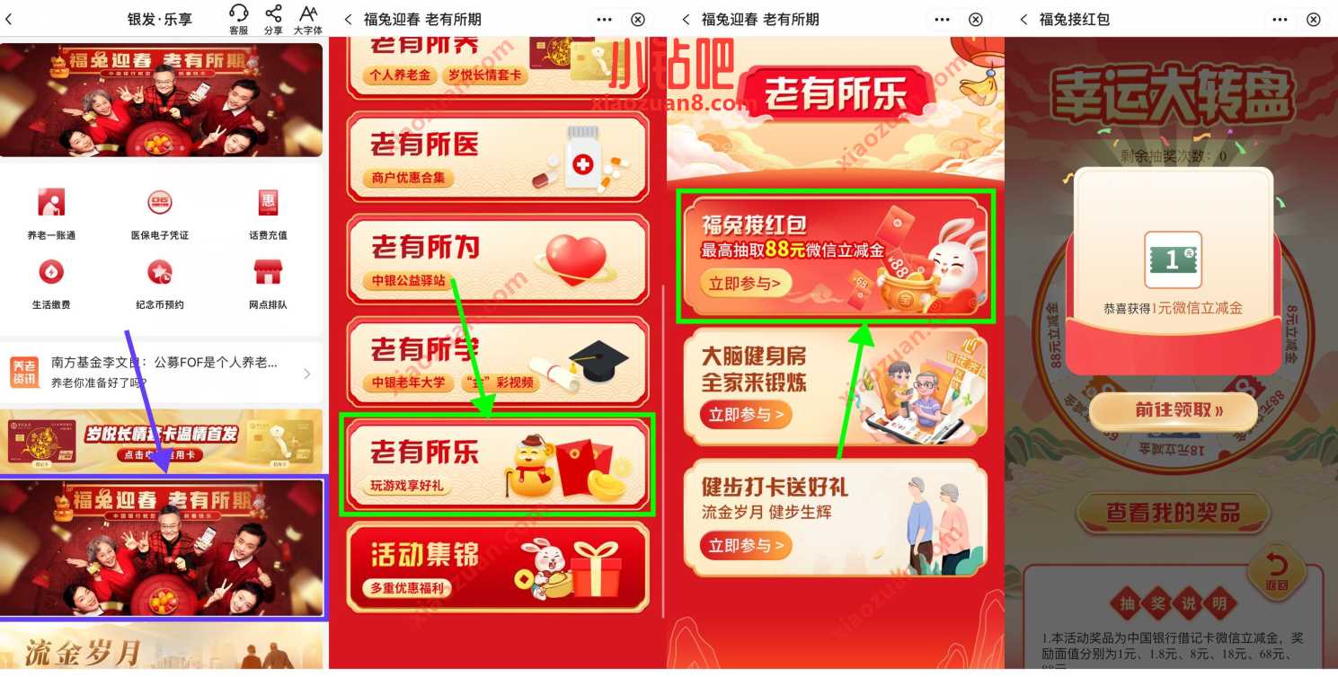 中行银发专区福兔接红包,抽1 88元立减金 中行微信立减金 微信立减金 微信红包 活动线报 第2张 中行银发专区福兔接红包,抽1 88元立减金 中行微信立减金 微信立减金 微信红包 活动线报 第2张