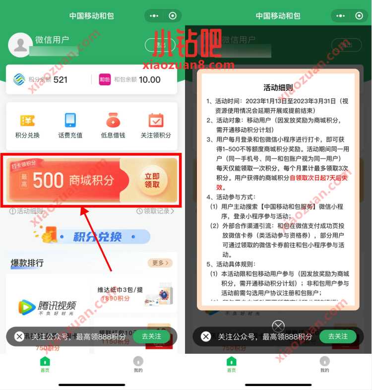 中国移动和包服务小程序,打卡抽最高500积分 优惠卡券 活动线报 第2张 中国移动和包服务小程序,打卡抽最高500积分 优惠卡券 活动线报 第2张