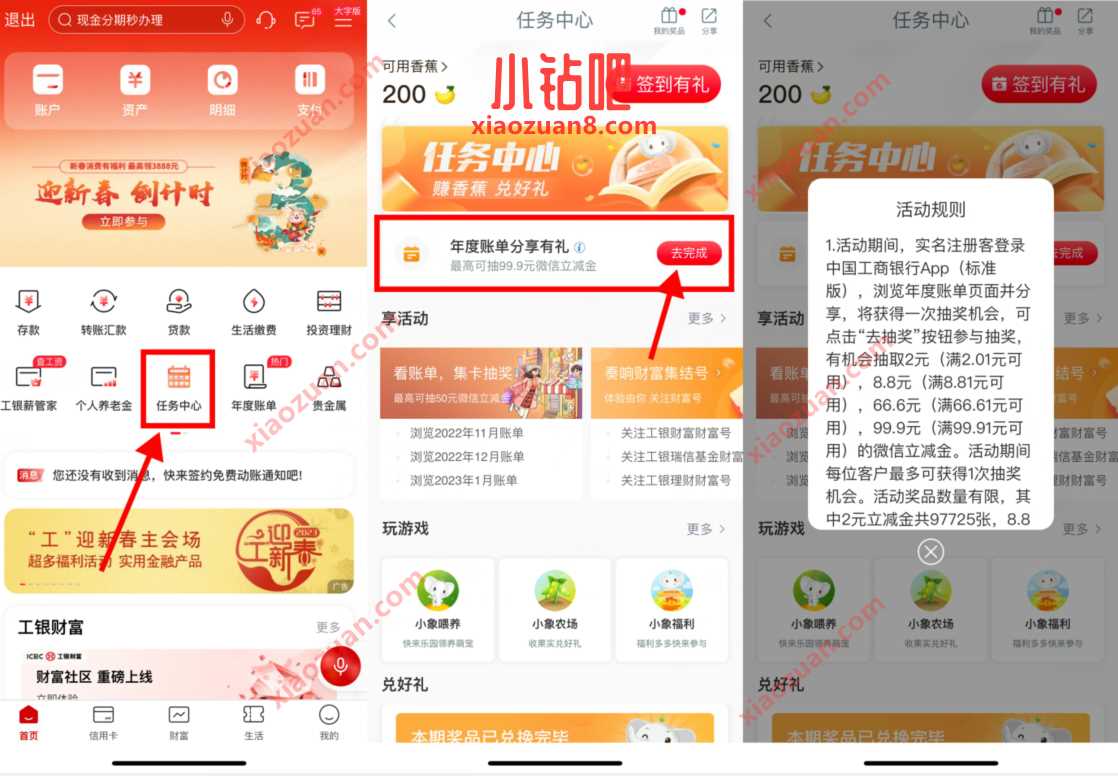 工行任务中心,年度账单抽2 99元立减金 工行微信立减金 微信立减金 微信红包 活动线报 第2张 工行任务中心,年度账单抽2 99元立减金 工行微信立减金 微信立减金 微信红包 活动线报 第2张