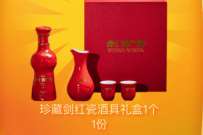剑南春十二周年志以珍藏，抽红包或实物 微信红包 活动线报  第1张