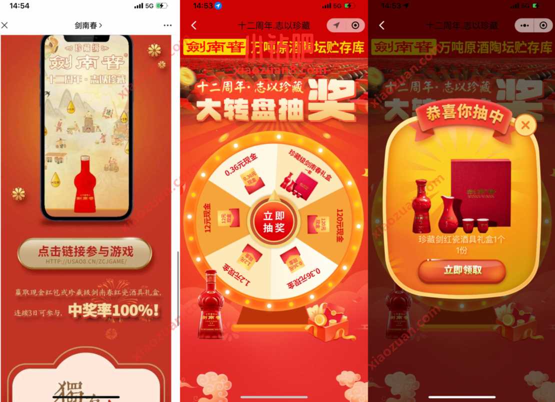 剑南春十二周年志以珍藏，抽红包或实物 微信红包 活动线报  第3张