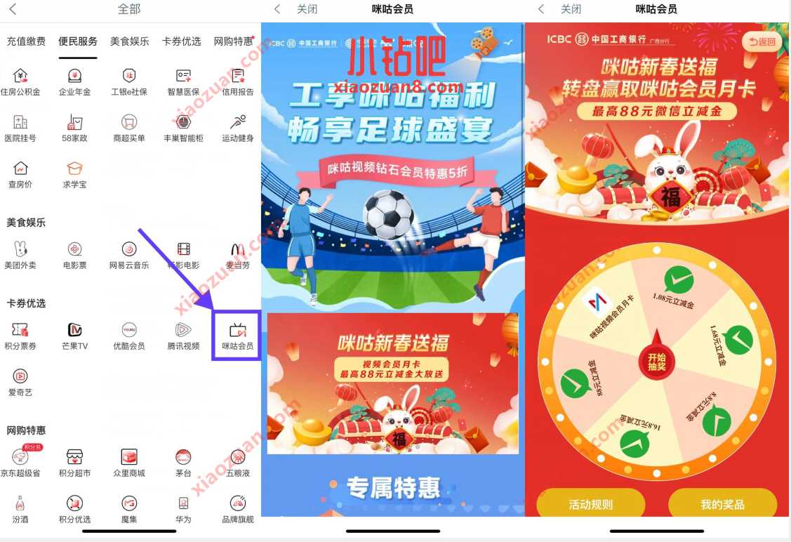 工享咪咕福利畅享足球盛宴,抽1 88元立减金 工行微信立减金 微信立减金 微信红包 活动线报 第2张 工享咪咕福利畅享足球盛宴,抽1 88元立减金 工行微信立减金 微信立减金 微信红包 活动线报 第2张