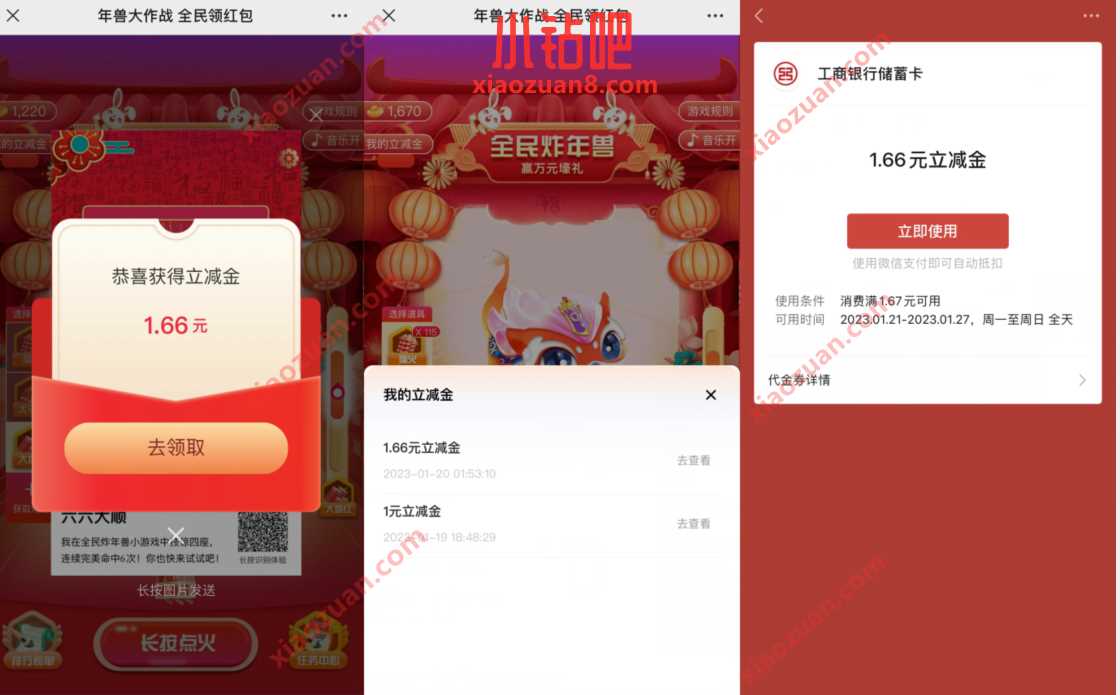 工行年兽大作战全民领红包,领取工行立减金 工行微信立减金 微信立减金 微信红包 活动线报 第3张 工行年兽大作战全民领红包,领取工行立减金 工行微信立减金 微信立减金 微信红包 活动线报 第3张