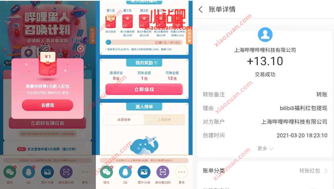 哔哩星人召唤计划,B站新人送14元微信红包 微信红包 支付宝红包 活动线报 第3张 哔哩星人召唤计划,B站新人送14元微信红包 微信红包 支付宝红包 活动线报 第3张
