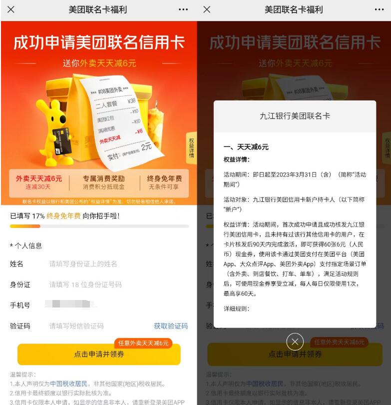 美团联名卡福利，外卖打车立减6元X60天 外卖优惠券 出行优惠券 活动线报  第3张
