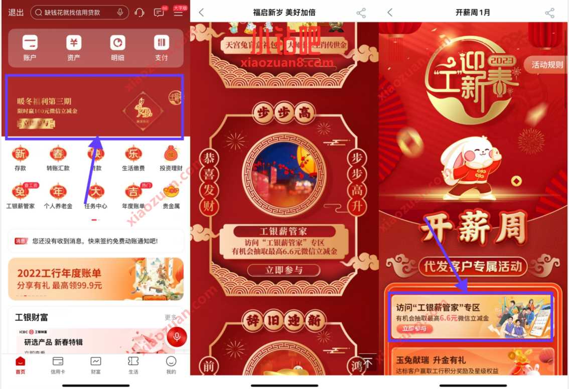 工行福启新岁美好加倍,工资卡抽6.6元微信立减金 工行微信立减金 微信立减金 微信红包 活动线报 第2张 工行福启新岁美好加倍,工资卡抽6.6元微信立减金 工行微信立减金 微信立减金 微信红包 活动线报 第2张