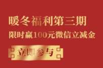 工行福启新岁美好加倍,工资卡抽6.6元微信立减金 工行微信立减金 微信立减金 微信红包 活动线报 第1张 工行福启新岁美好加倍,工资卡抽6.6元微信立减金 工行微信立减金 微信立减金 微信红包 活动线报 第1张