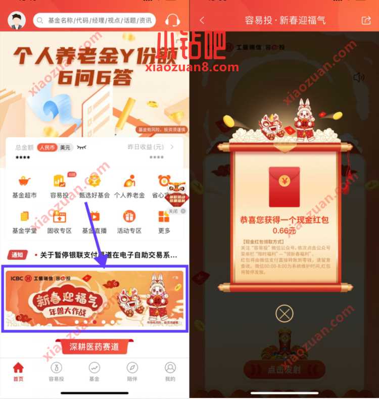 工银瑞信新春迎福气,抽奖送0.66元微信红包 微信红包 活动线报 第2张 工银瑞信新春迎福气,抽奖送0.66元微信红包 微信红包 活动线报 第2张