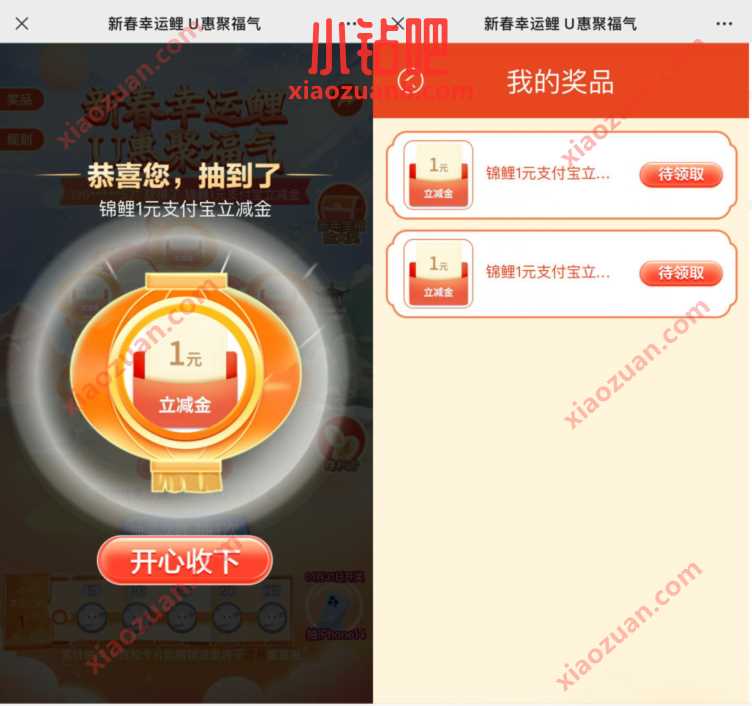 邮政新春幸运鲤U惠聚福气,抽2元支付宝立减金 支付宝红包 活动线报 第3张 邮政新春幸运鲤U惠聚福气,抽2元支付宝立减金 支付宝红包 活动线报 第3张